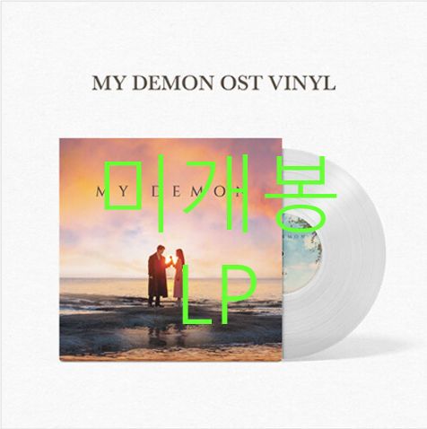 マイ・デーモン O S T 未開封 LP ） ー ロイ・キム サム・キム ドーン