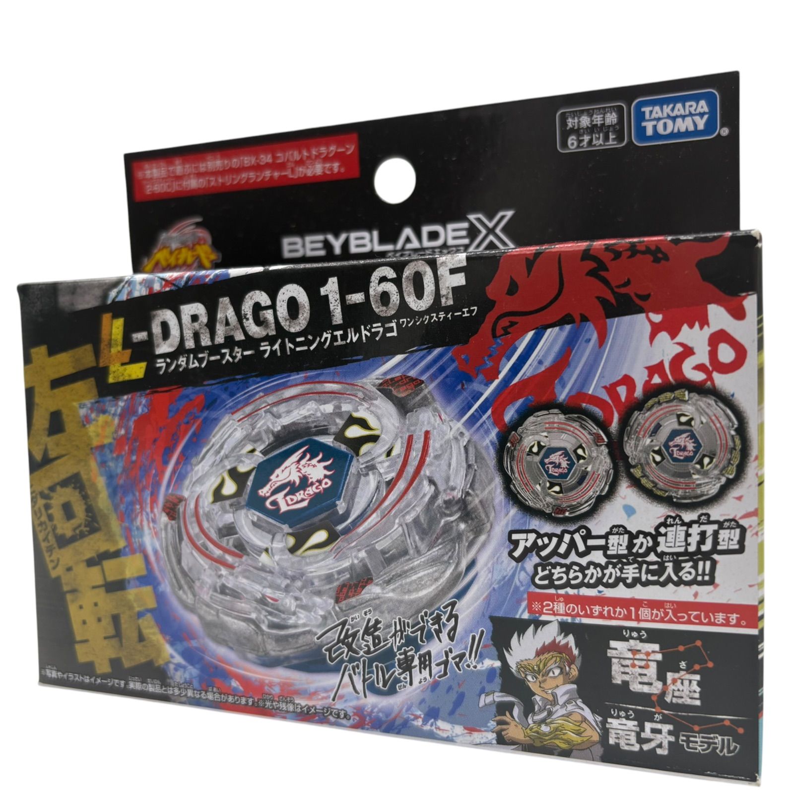 BEYBLADE X ベイブレードX BX-00 ランダムブースター ライトニングエル 