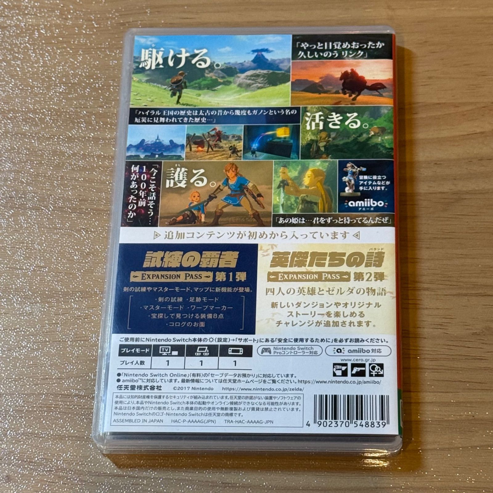 4-175 Switch ゼルダの伝説 ブレスオブザワイルド+エキスパンション