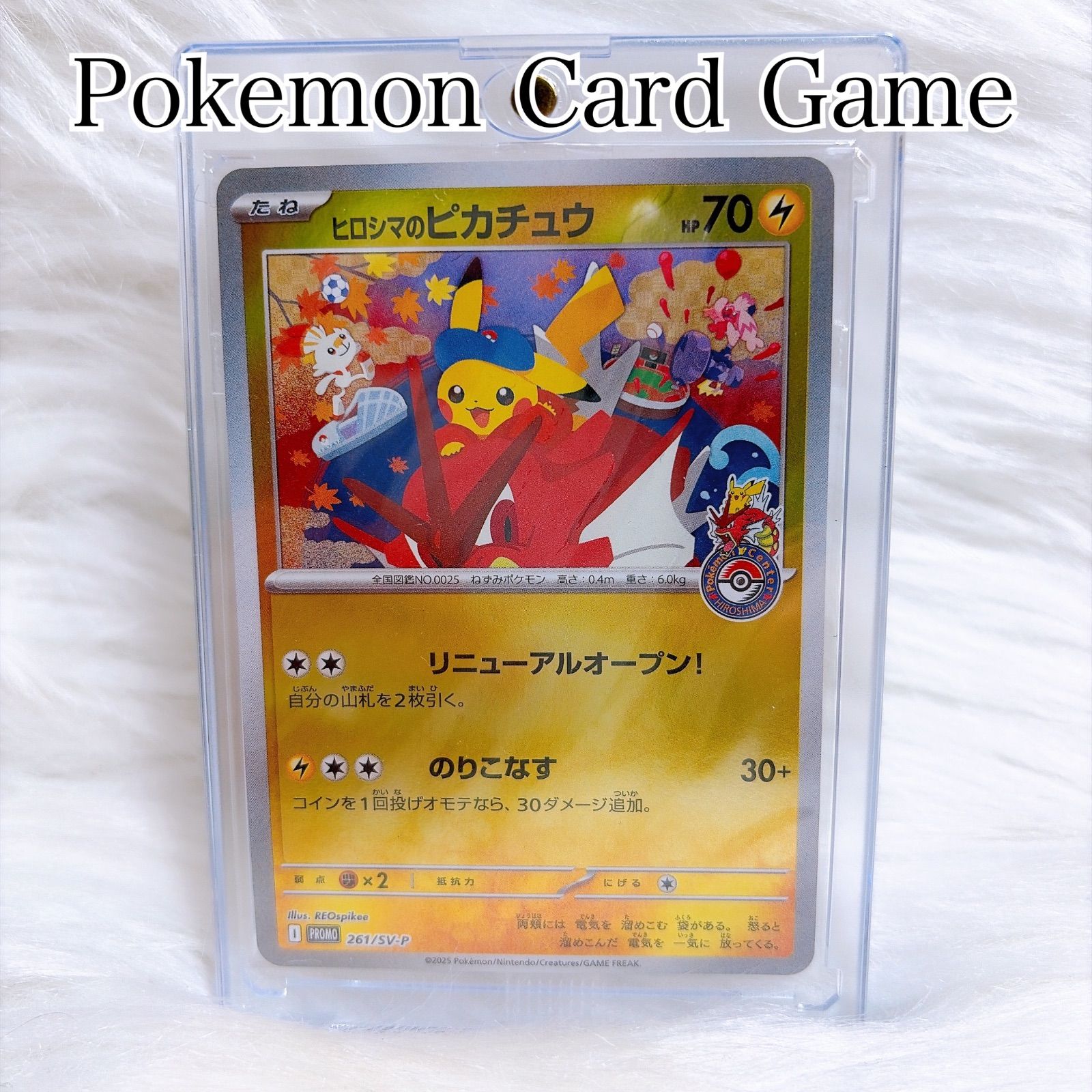 未開封 2025 ポケモンカード ヒロシマのピカチュウ #261 - メルカリ