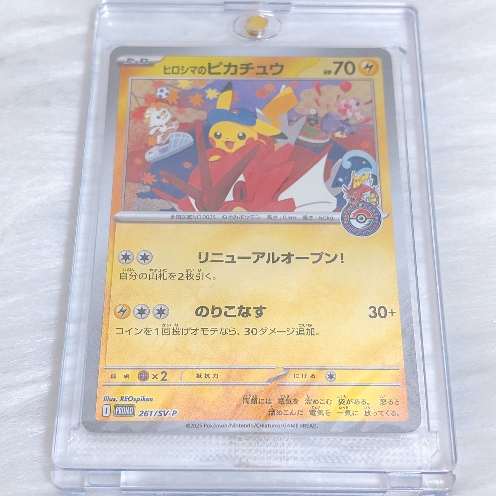未開封 2025 ポケモンカード ヒロシマのピカチュウ #261 - メルカリ