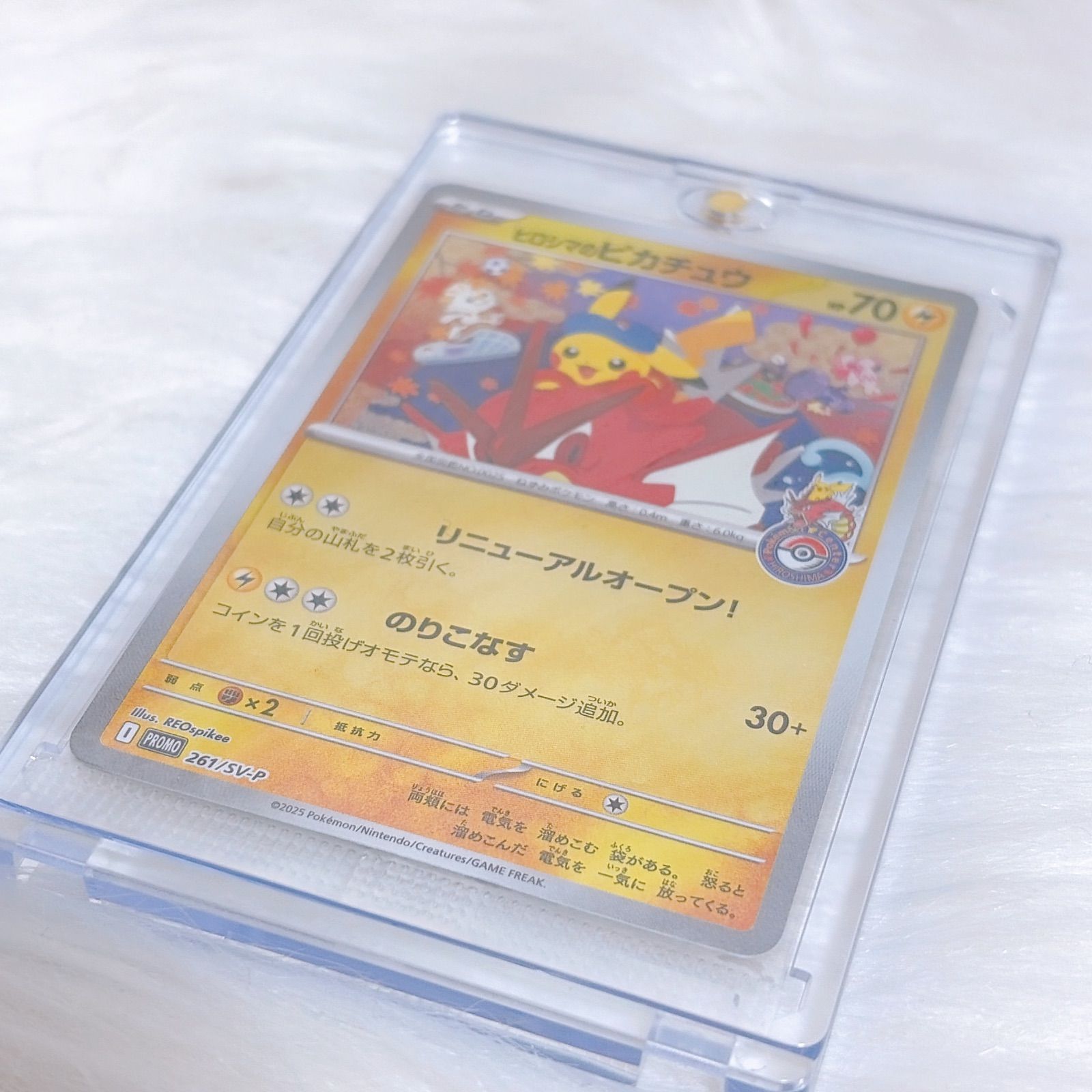未開封 2025 ポケモンカード ヒロシマのピカチュウ #261 - メルカリ