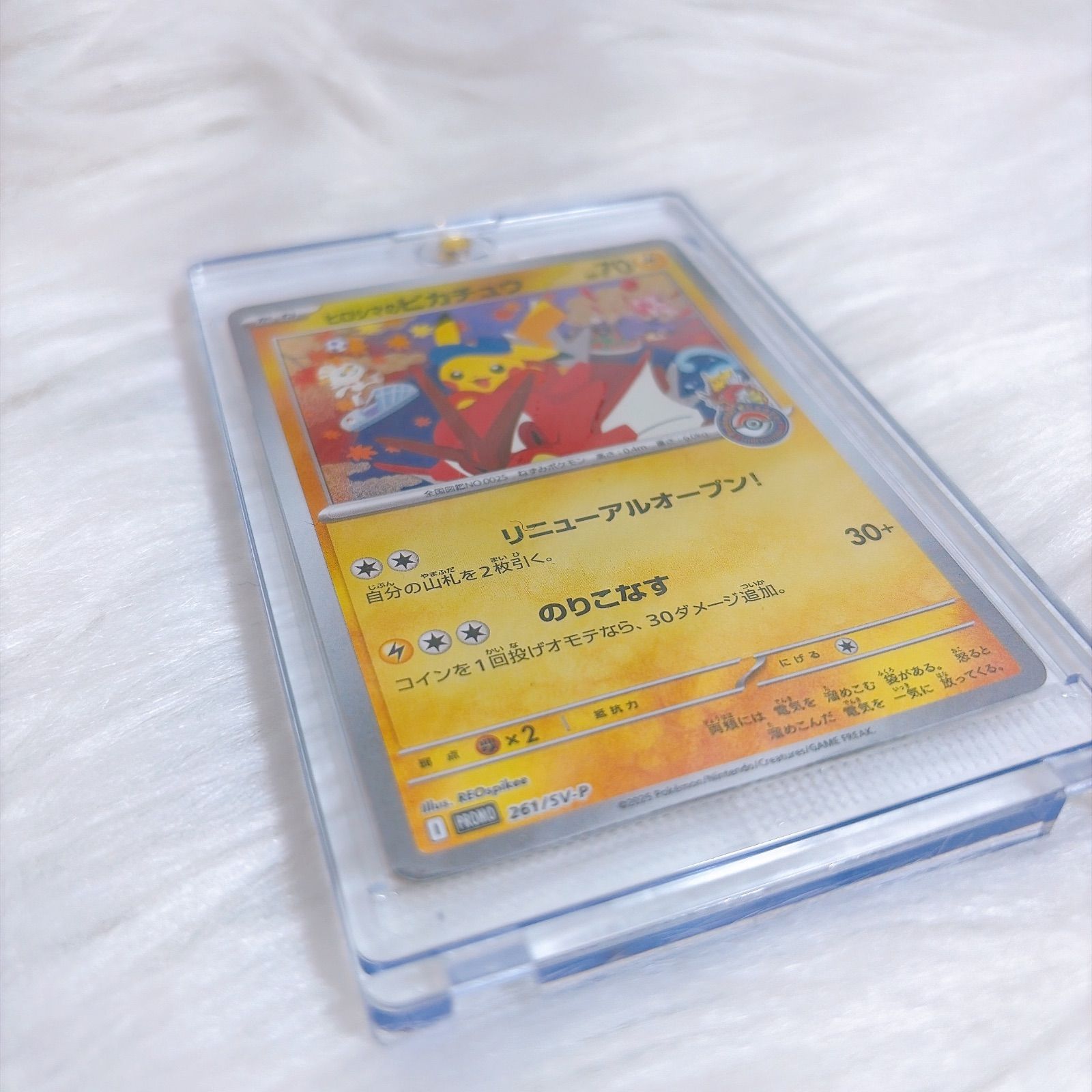 未開封 2025 ポケモンカード ヒロシマのピカチュウ #261 - メルカリ