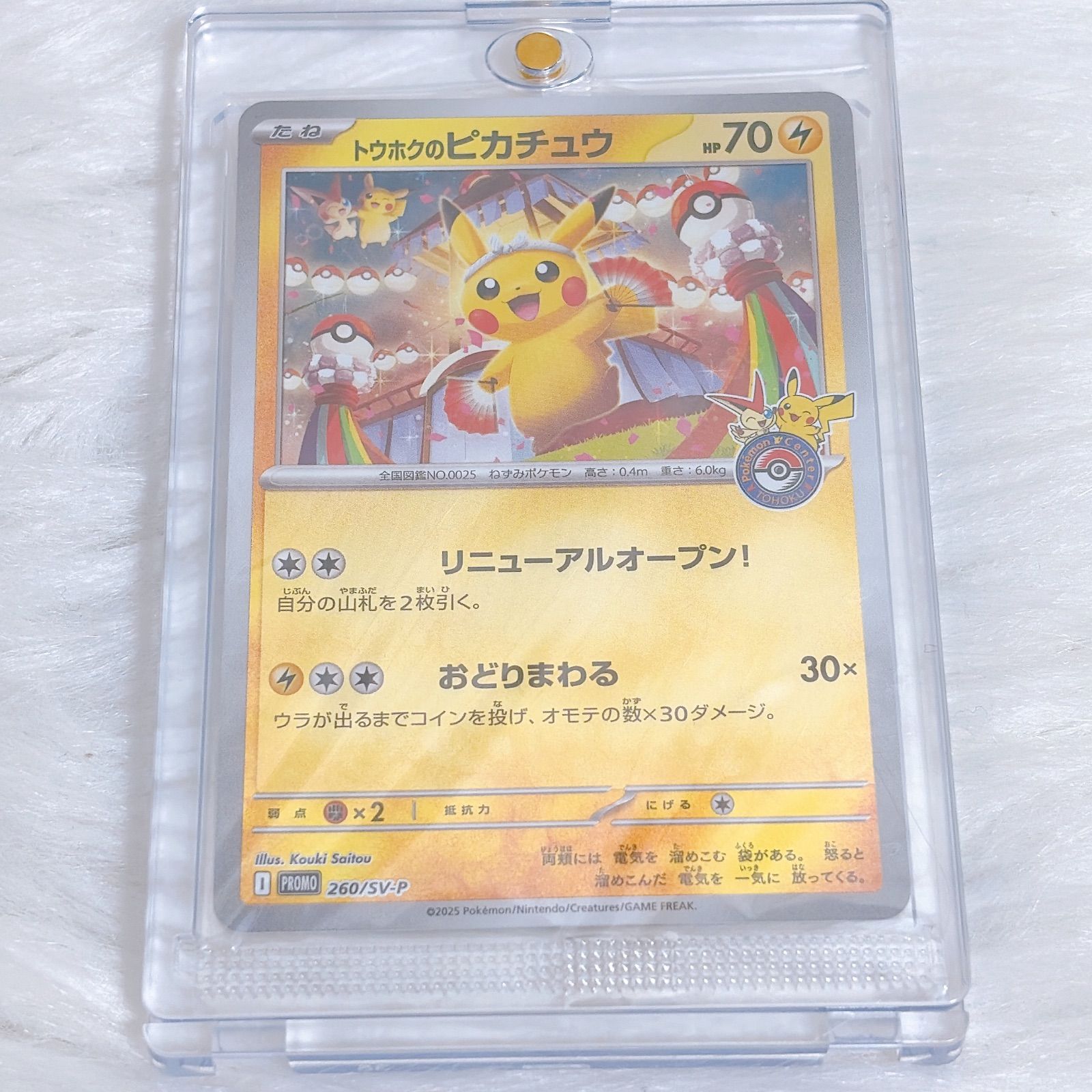 未開封 ⭐️ポケモンカード⭐️ トウホクのピカチュウ PSA10 プロモ 
