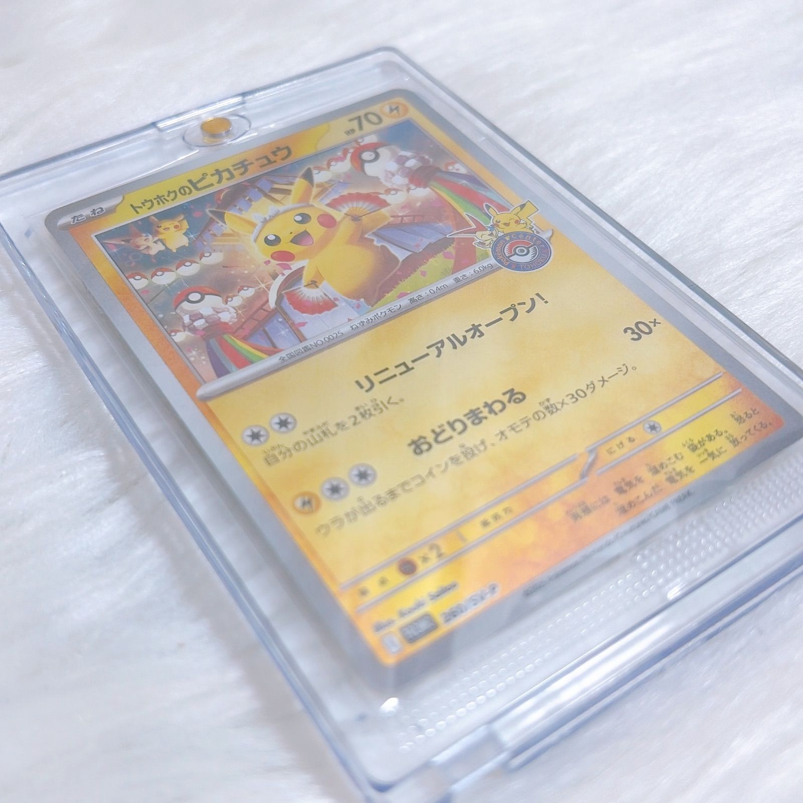 未開封 ⭐️ポケモンカード⭐️ トウホクのピカチュウ PSA10 プロモ 