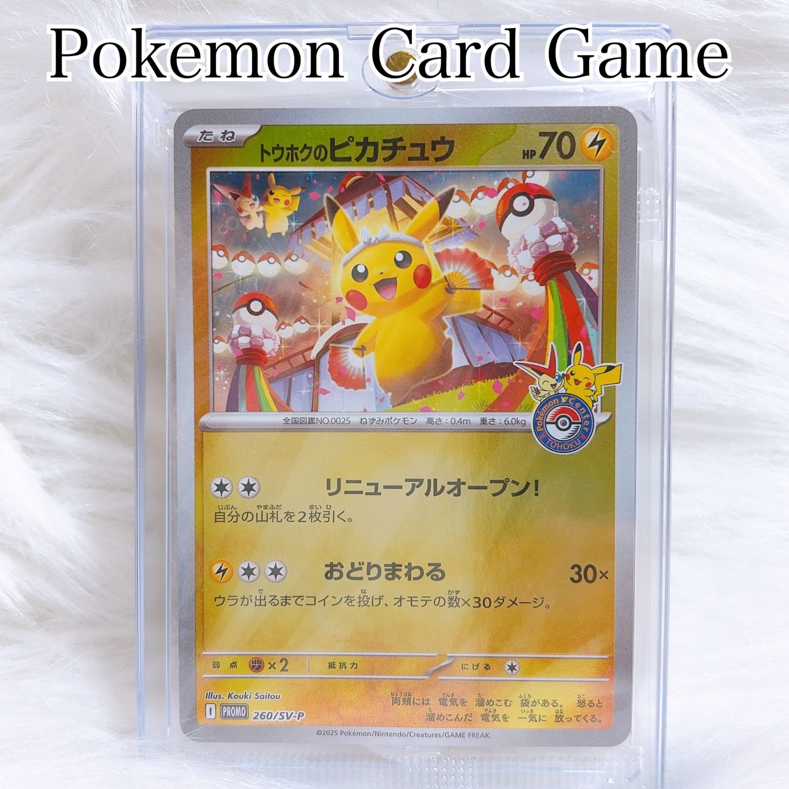 ポケモンカードゲーム トウホクのピカチュウ PSA10 ポケモンカード