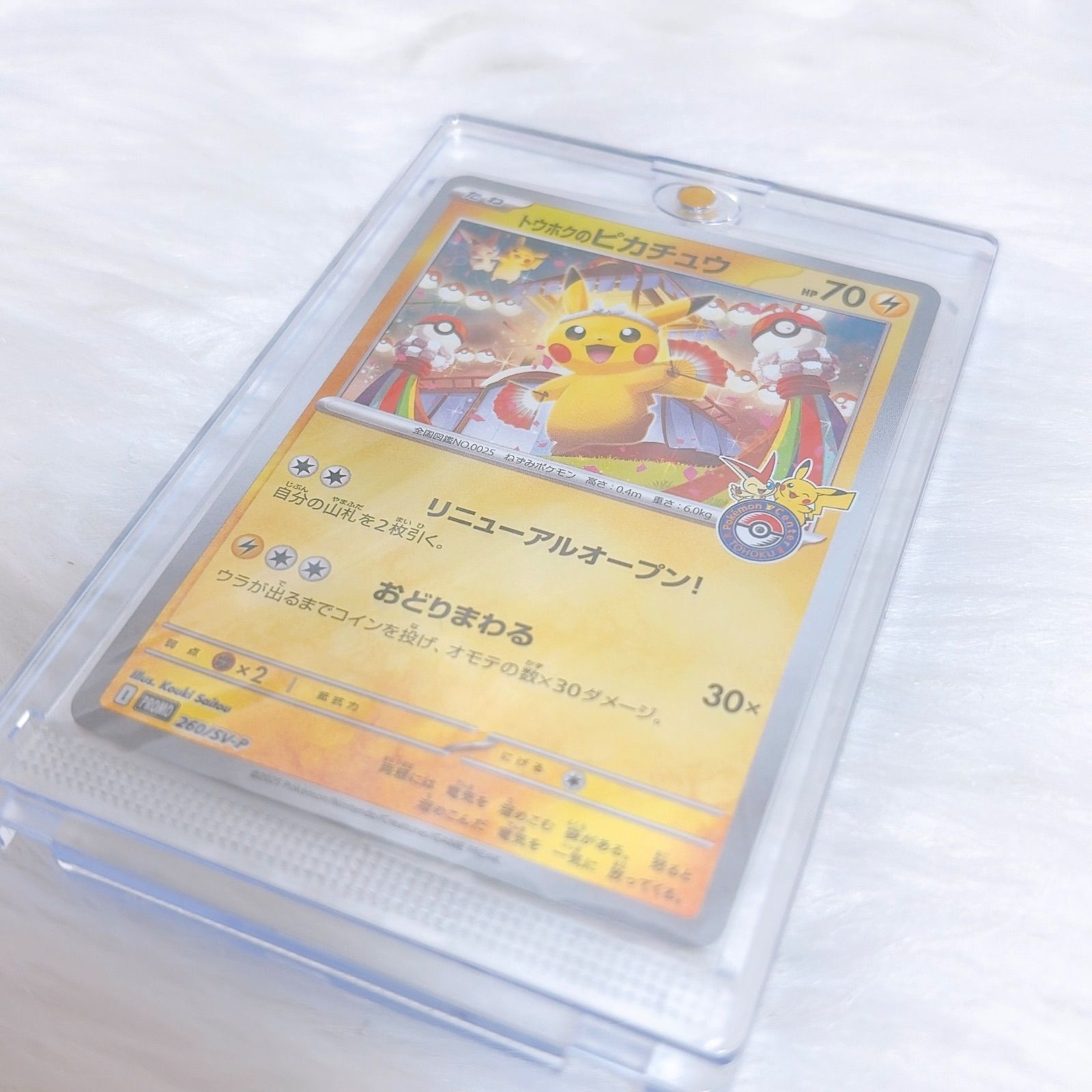 未開封 ⭐️ポケモンカード⭐️ トウホクのピカチュウ PSA10 プロモ 