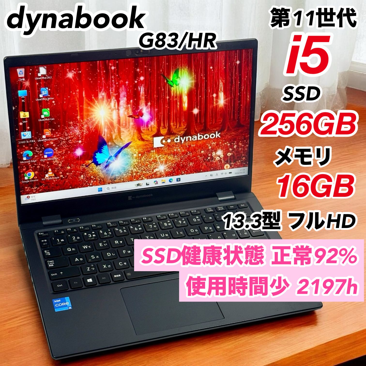 ノートパソコン Windows11 Libre Office付き オフィス付き i5 SSD 第11 