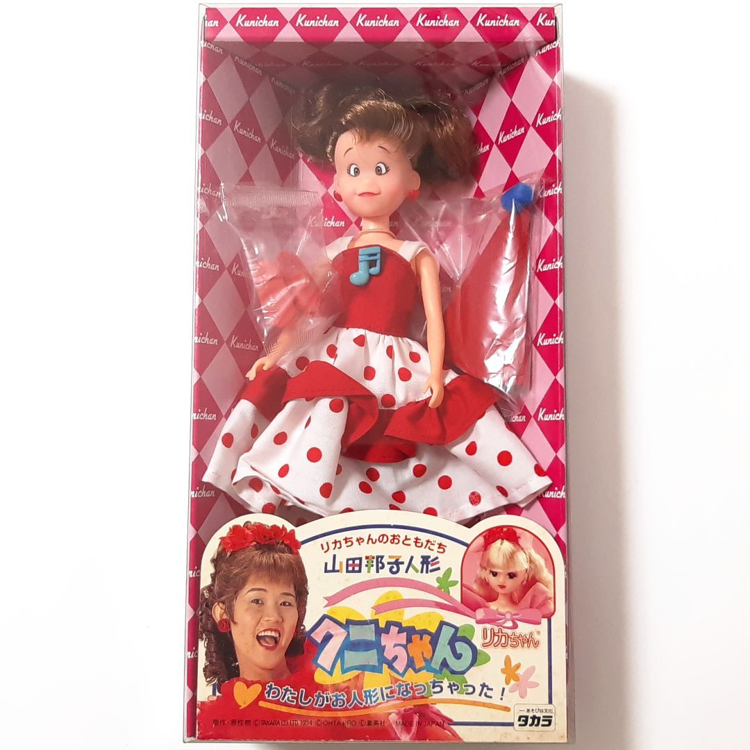 旧タカラ リカちゃんのおともだち 山田邦子人形 クニちゃん 1994年
