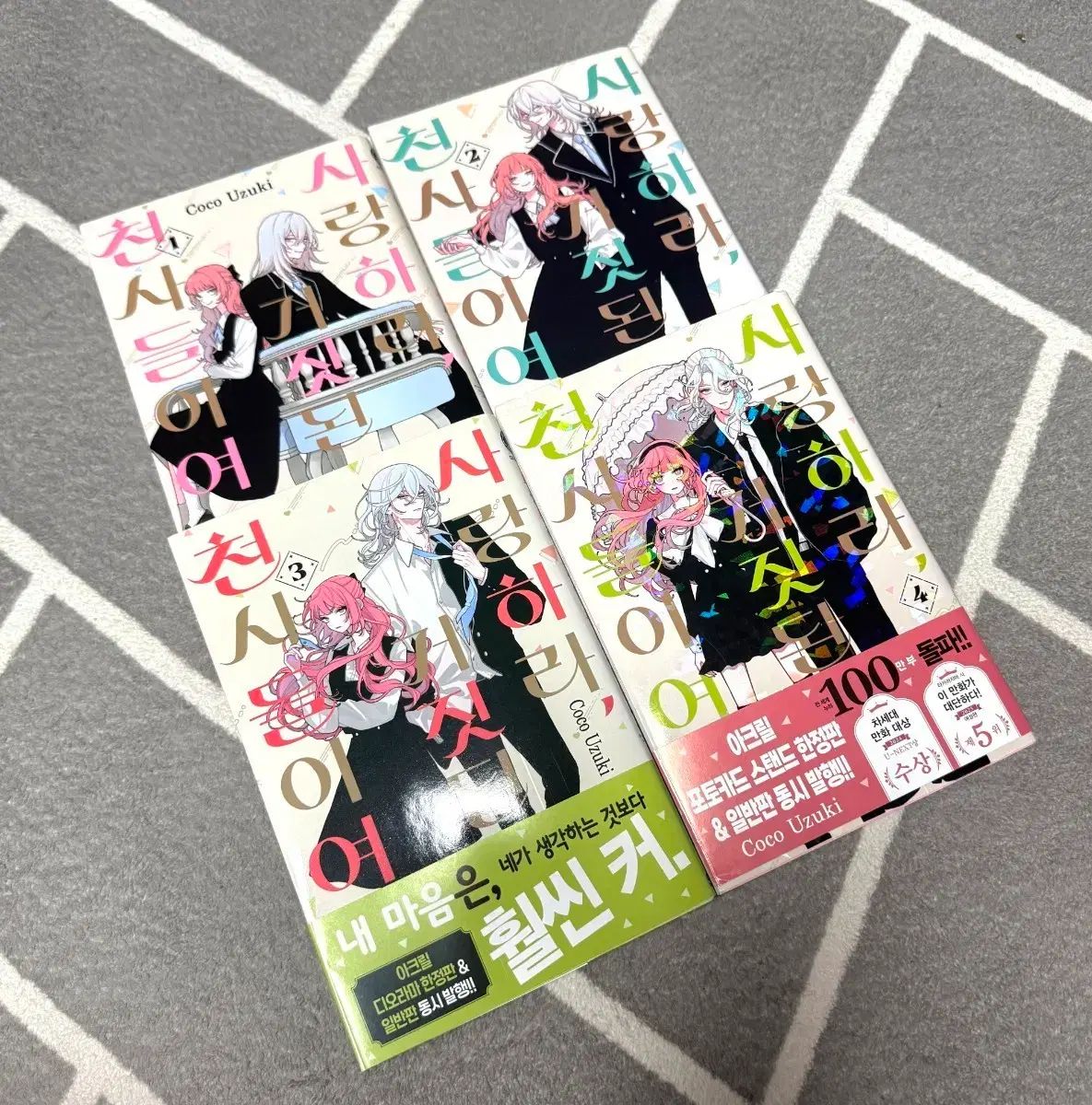 愛せ 偽りの 天使たち サゴチョン 1 巻 限定モデル 証明写真 4 はがき カード
