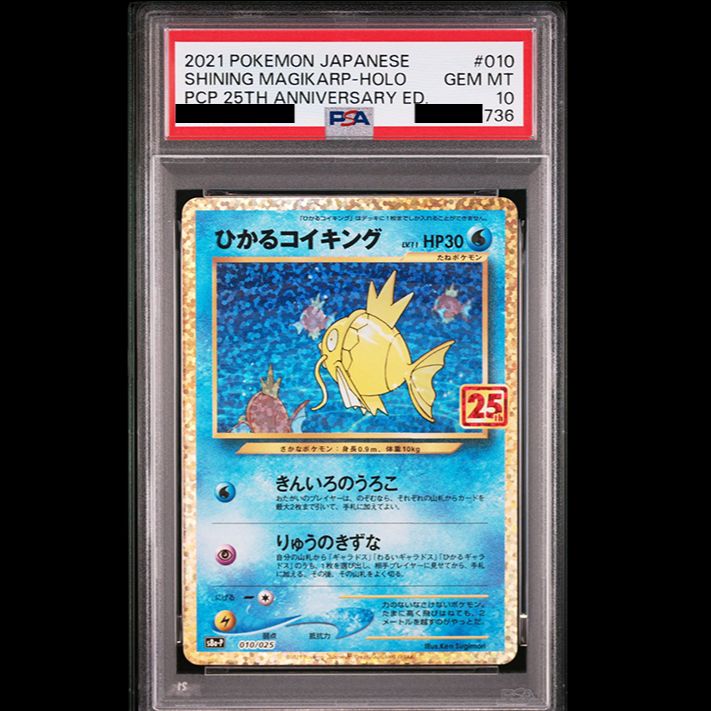 PSA10】『 ひかるコイキング : プロモ [ S8a-P 010/025 ] 』 - メルカリ