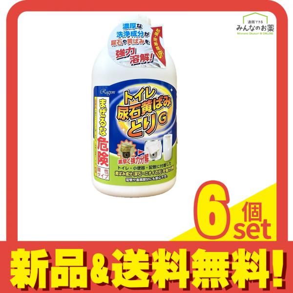 ラグロン トイレ尿石黄ばみとりG 750mL 6個セット まとめ売り