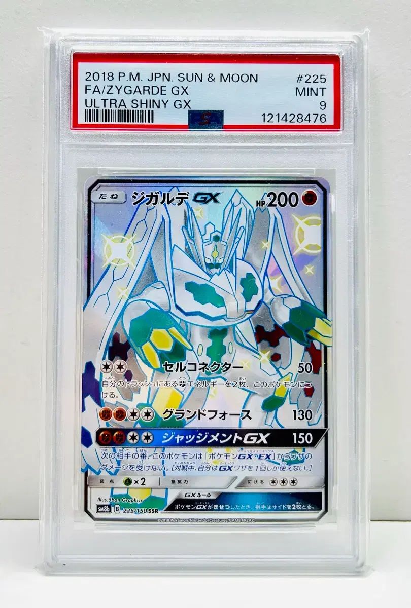 一般 ポケモンカード SM8b ウルトラシャイニー チュール ジガルデGX