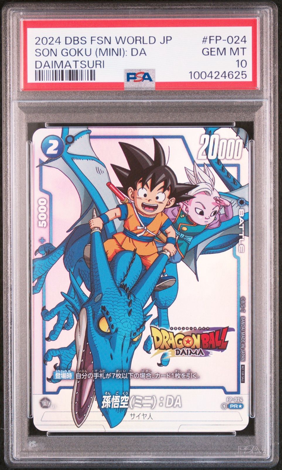 ARS10+ 孫悟空(ミニ):DA FP-024 ダイマツリ 来場者記念 PSA10 孫悟空(ミニ)：DA PR☆ [FP-024](フュージョンワールド