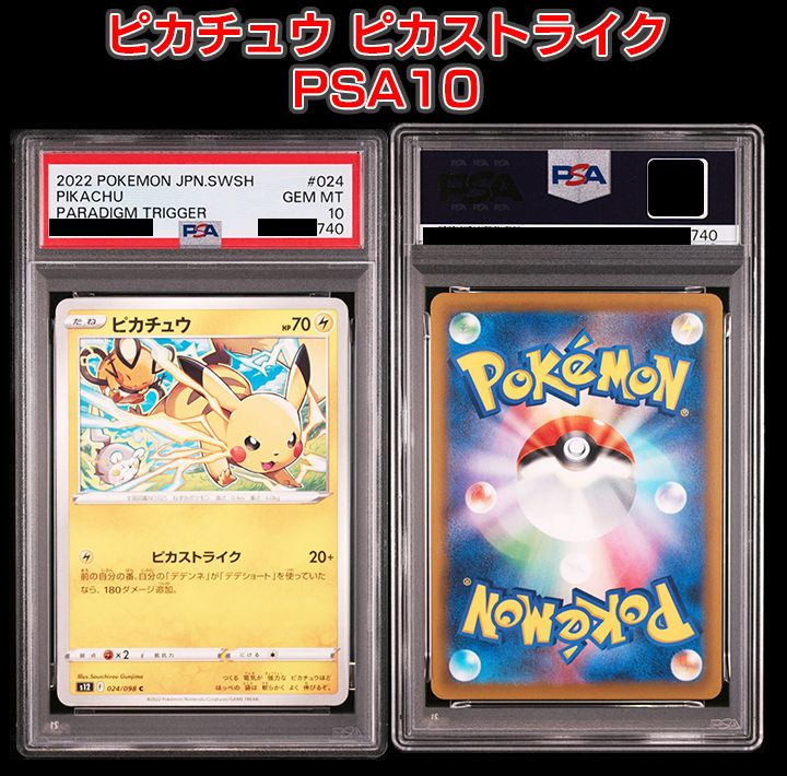 ピカチュウ C S12 024⁄098 ピカストライク - メルカリ ピカチュウ C