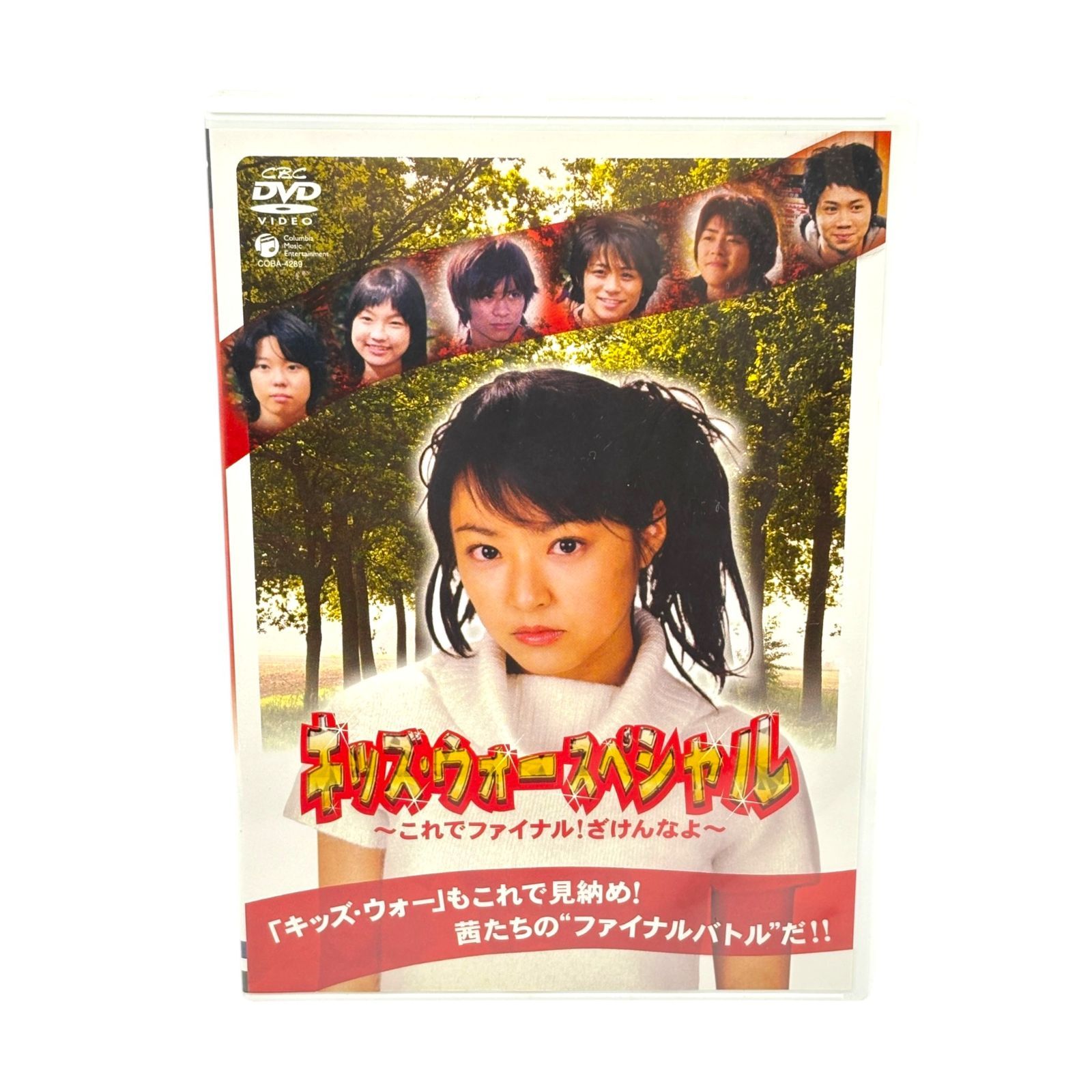 キッズ・ウォー スペシャル DVD 3本セット 4:3 カラー CBCドラマ 生稲