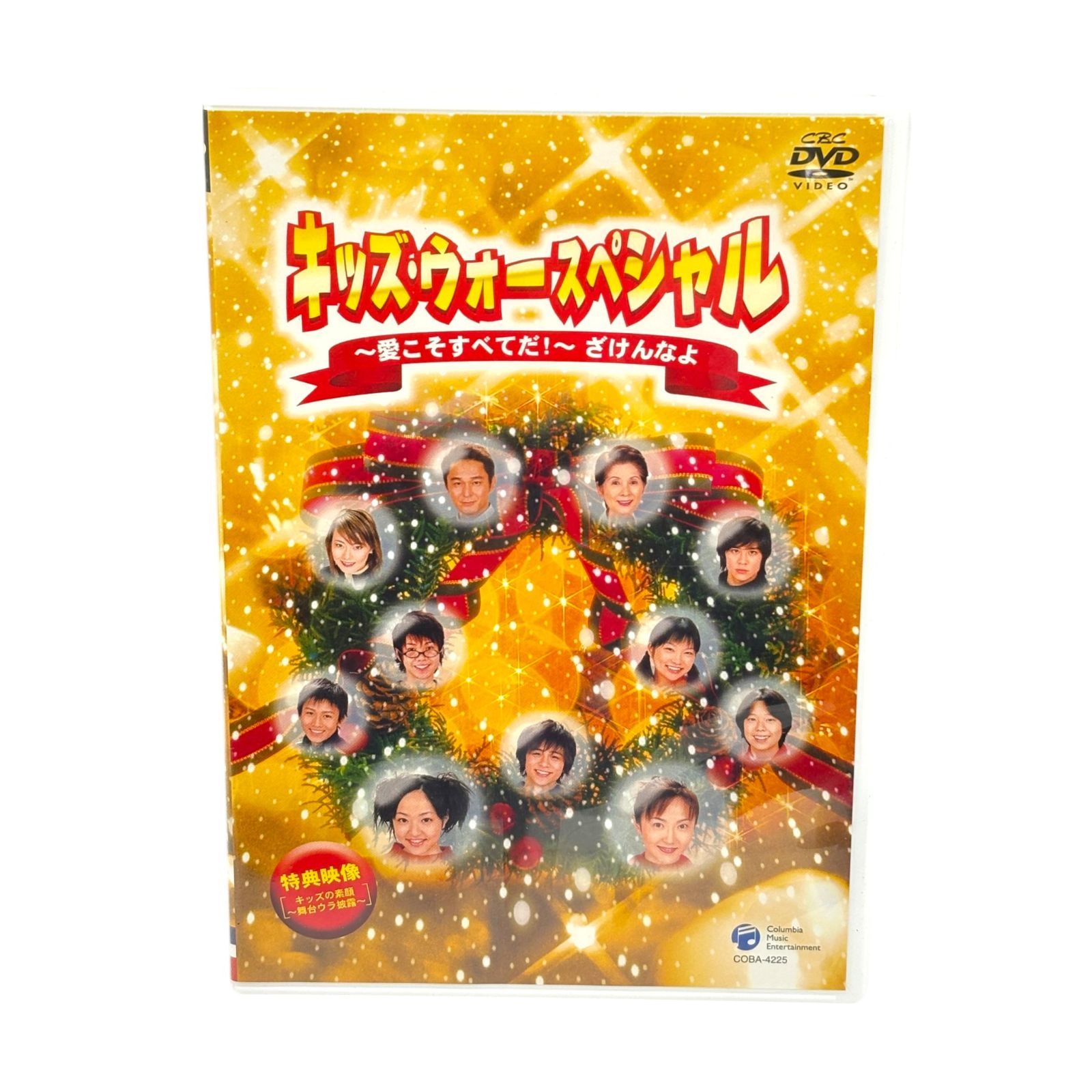 キッズ・ウォー スペシャル DVD 3本セット 4:3 カラー CBCドラマ 生稲