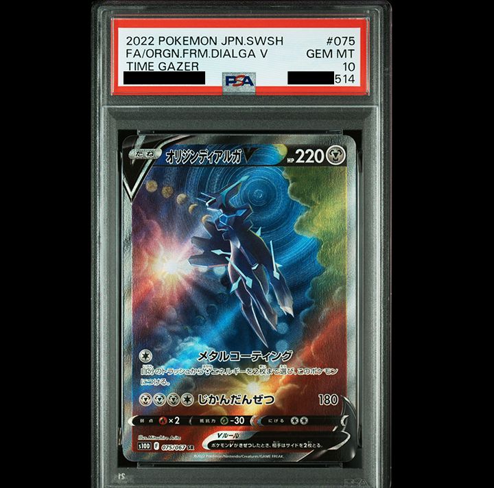 【PSA10】オリジンディアルガV SR S10D 075/067 オリジンディアルガV SR S10D タイムゲイザー 075/067 psa10 - メルカリ