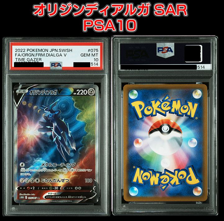 PSA10】『オリジンディアルガV SR: SA[S10D 075/067]』 - メルカリ