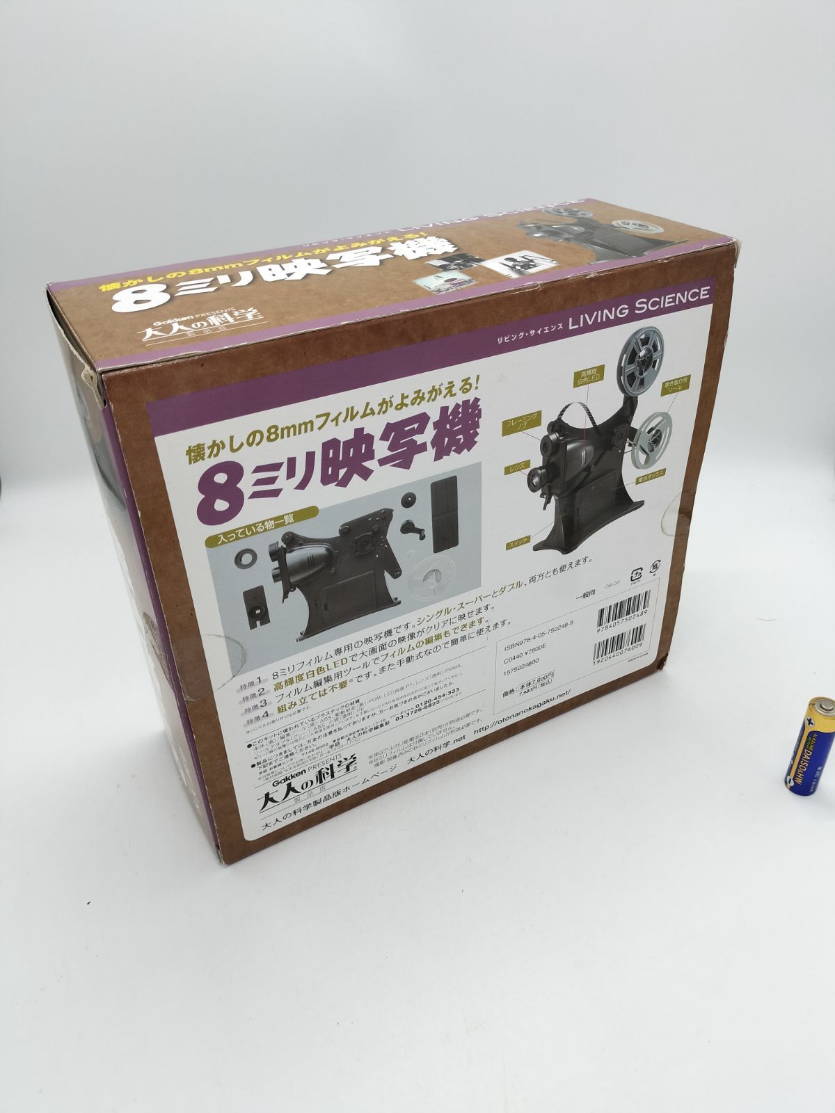 大人の科学 GAKKEN 8ミリ映写機 ジャンク品 超激レア アンティーク