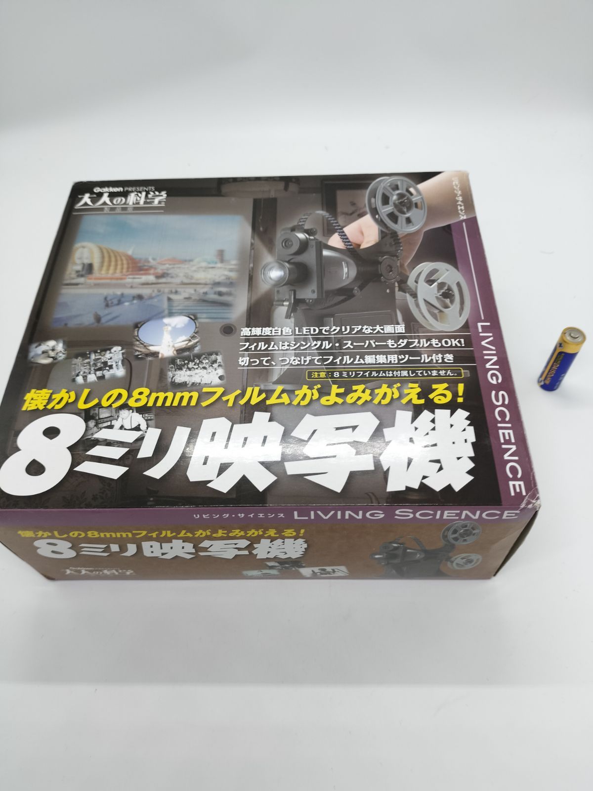 学研『大人の科学製品版 8ミリ映写機』（箱 劣化） 大人の科学 GAKKEN 8ミリ映写機 ジャンク品 超激レア アンティーク