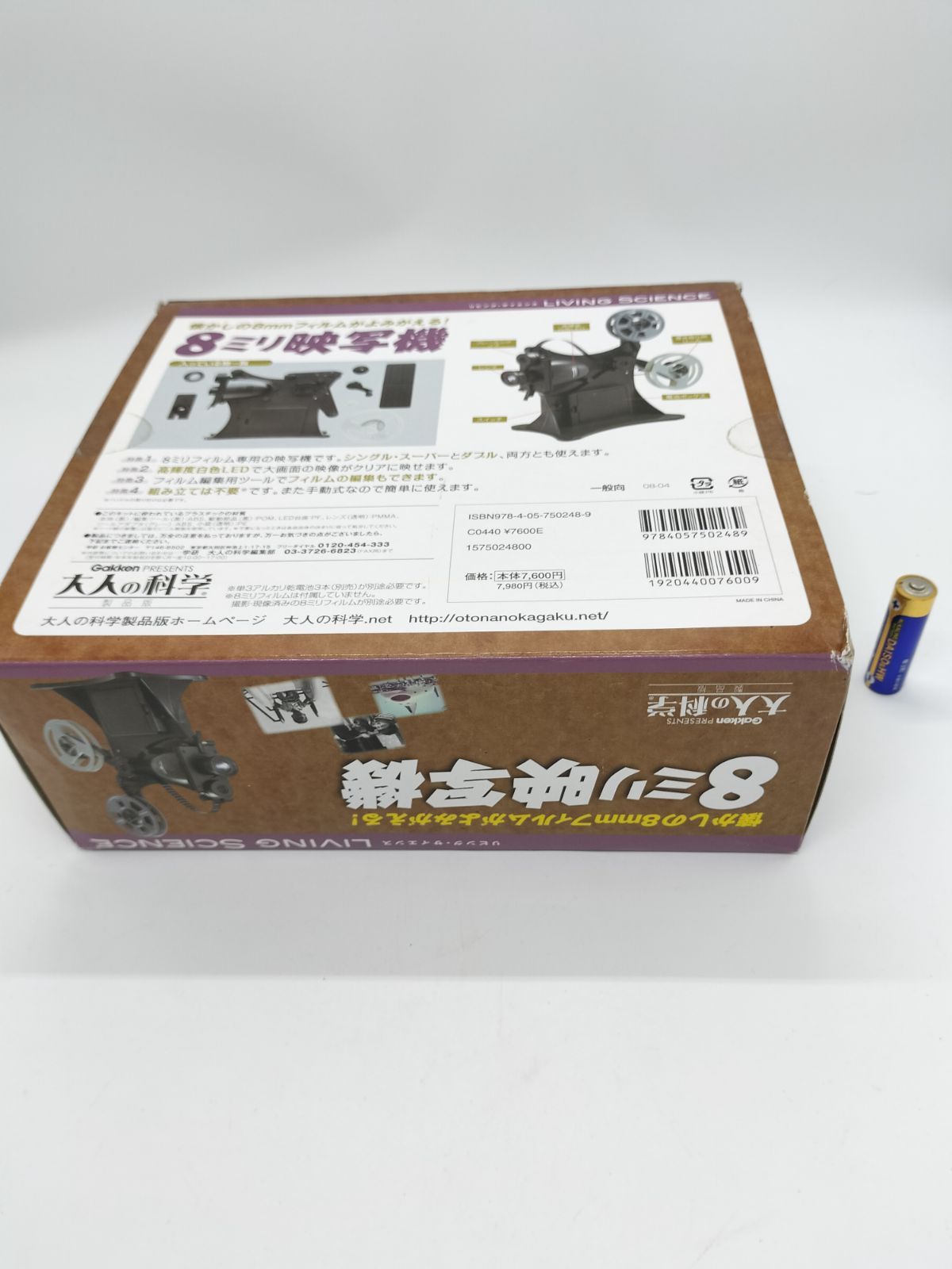 大人の科学 GAKKEN 8ミリ映写機 ジャンク品 超激レア アンティーク
