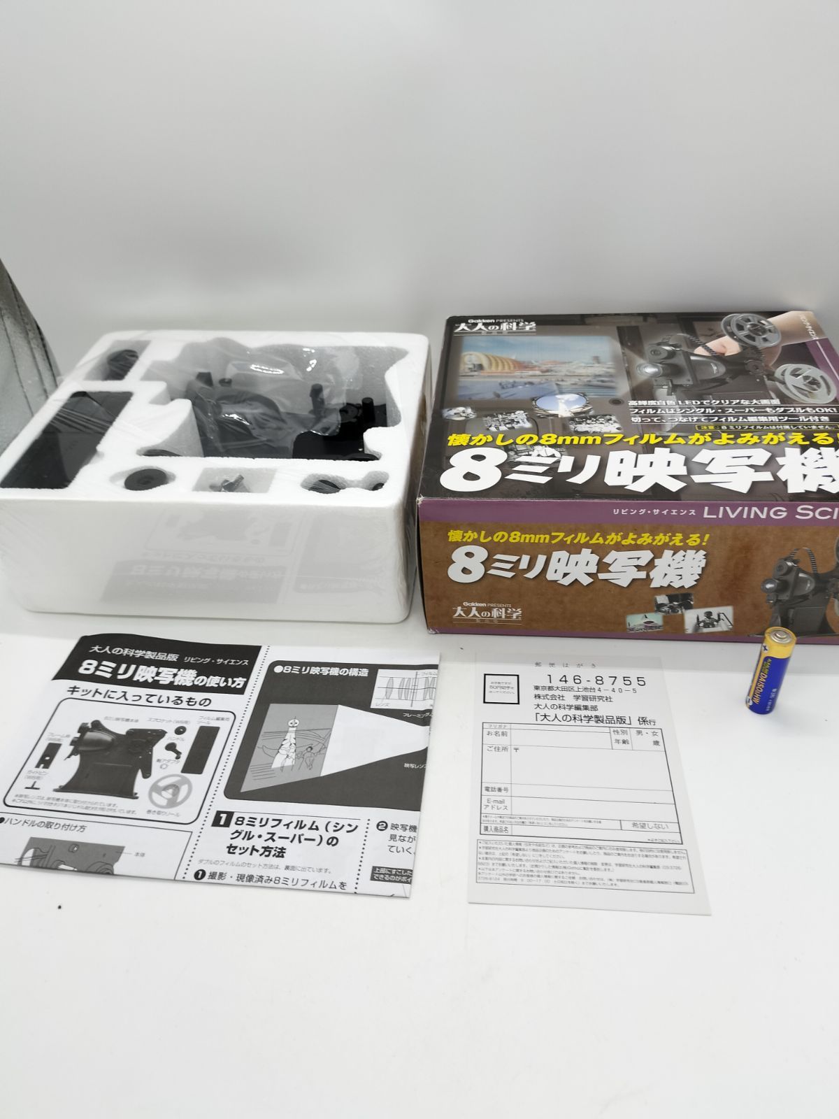 大人の科学 GAKKEN 8ミリ映写機 ジャンク品 超激レア アンティーク