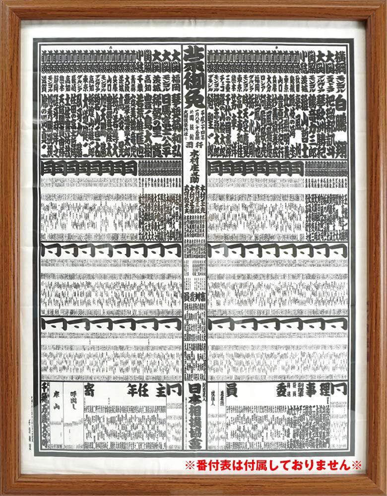 【人気商品】ブラウン 相撲番付表額 VANJOH 105888 万丈 4,819円