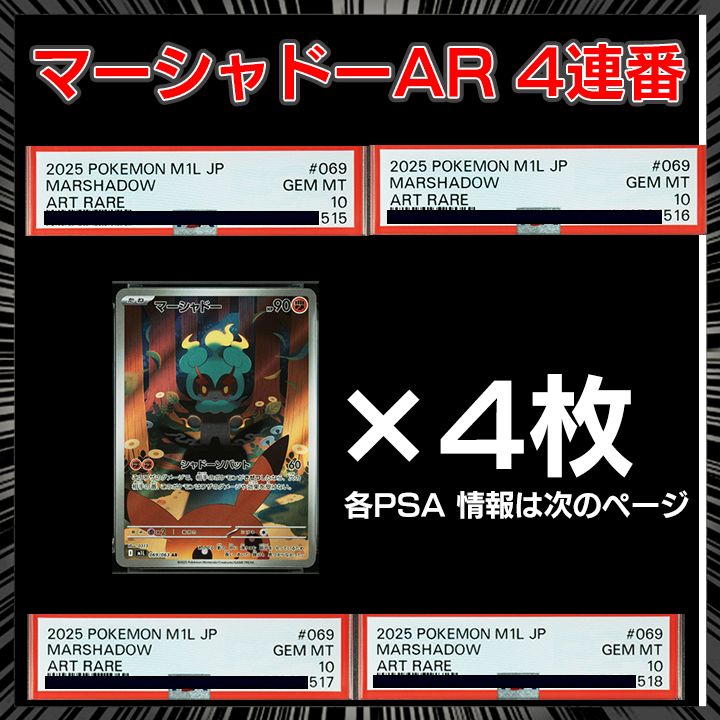 PSA10】『 マーシャドーAR4連番 』 - メルカリ