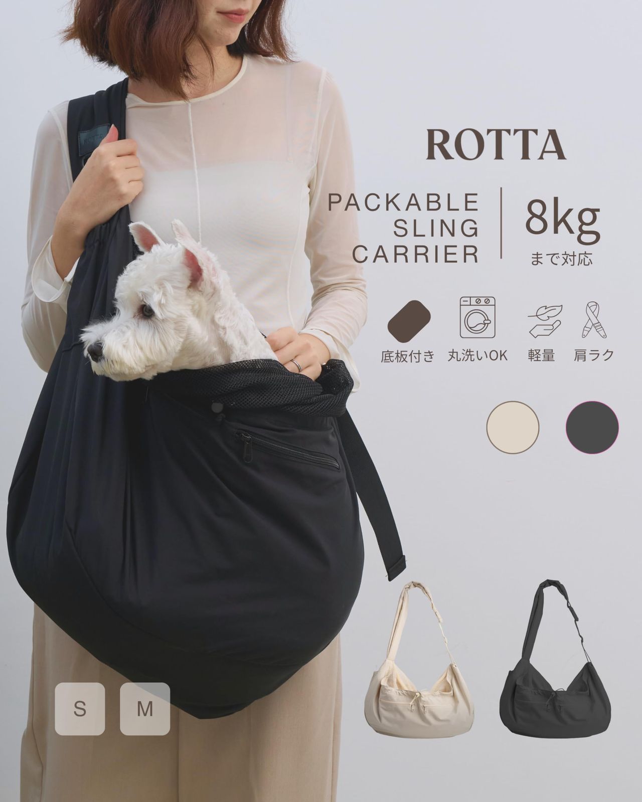 【肩ラク設計】 ROTTA Pet (ロッタペット) ペットスリング 撥水 ワイドショルダー 収納たくさん 抱っこ紐 底板付き 8キロ キャリーバッグ 犬入れるバッグ 軽量 斜めがけ スリングキャリー コンパクト 省スペース 洗える ポケット多数 飛び出し防止