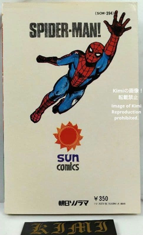 初版 スパイダーマン 5 コミック 1976 Showa 51 池上 遼一 Spider Man