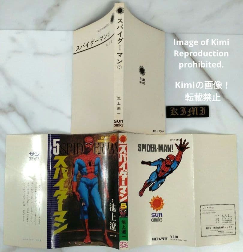 初版 スパイダーマン 5 コミック 1976 Showa 51 池上 遼一 Spider Man