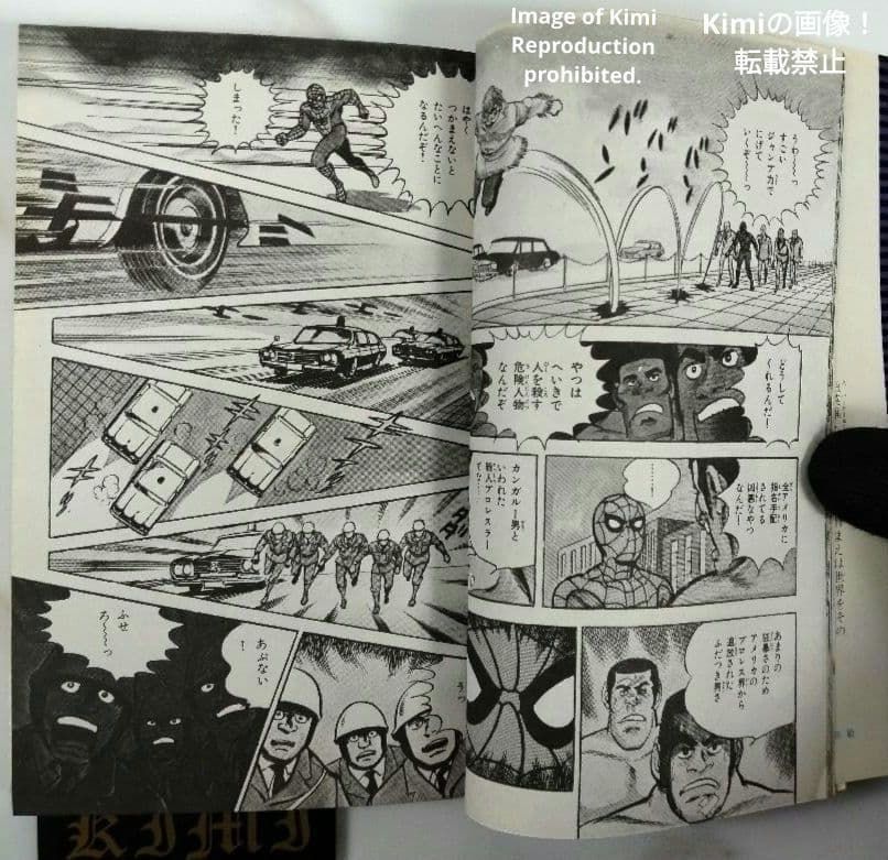 初版 スパイダーマン 5 コミック 1976 Showa 51 池上 遼一 Spider Man