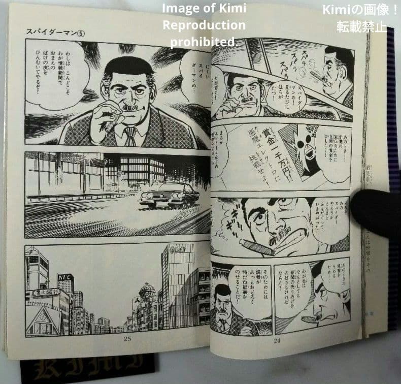 初版 スパイダーマン 5 コミック 1976 Showa 51 池上 遼一 Spider Man
