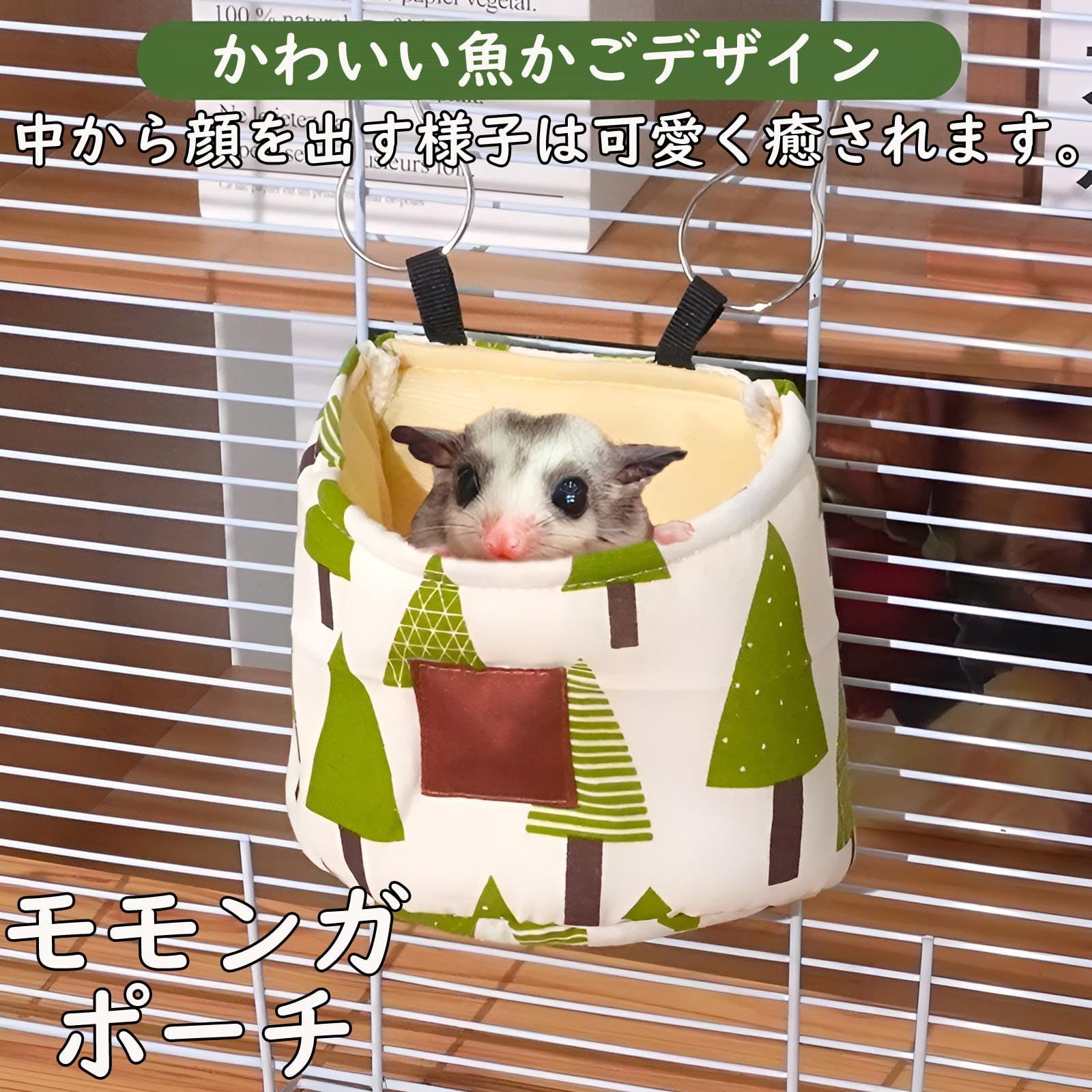 HAKONA モモンガ ポーチ おもちゃ小動物 クデグー ハンモック