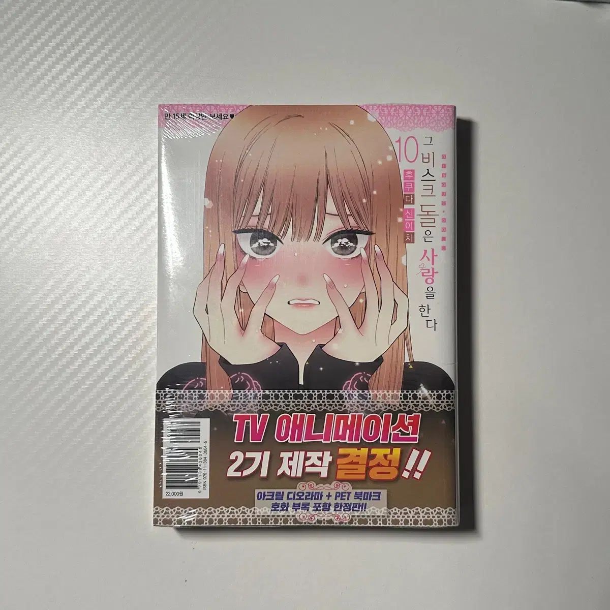 ビスクドール 日本版 10 14巻 初回限定版 出品 愛を する 巻 | ENIX 着せ恋