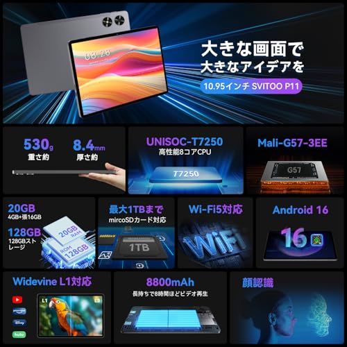 Android16 タブレット アンドロイド 11インチ SVITOO P11 wi-fiモデル