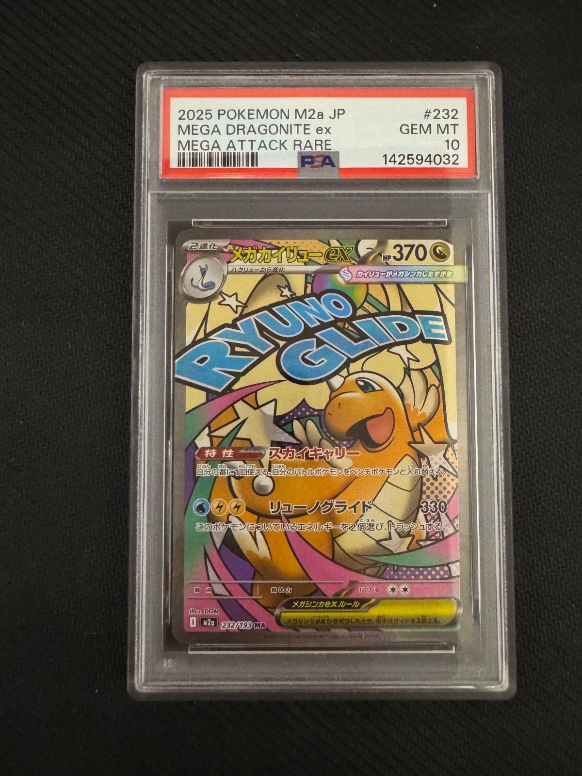 PSA10】メガカイリューex MA ポケモンカード - メルカリ