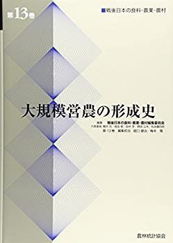 戦後日本の食料・農業・農村 第9巻 戦後日本の食料・農業・農村 | - 養賢堂 現代の食料・農業・農村を考える 日経BOOKプラス