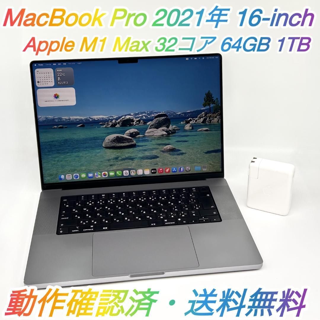 【即配】MacBook Pro 2021 M1 Max 64GB 1TB MacBook Pro 16インチ Apple M1 Maxチップ搭載モデル[2021年モデル/SSD