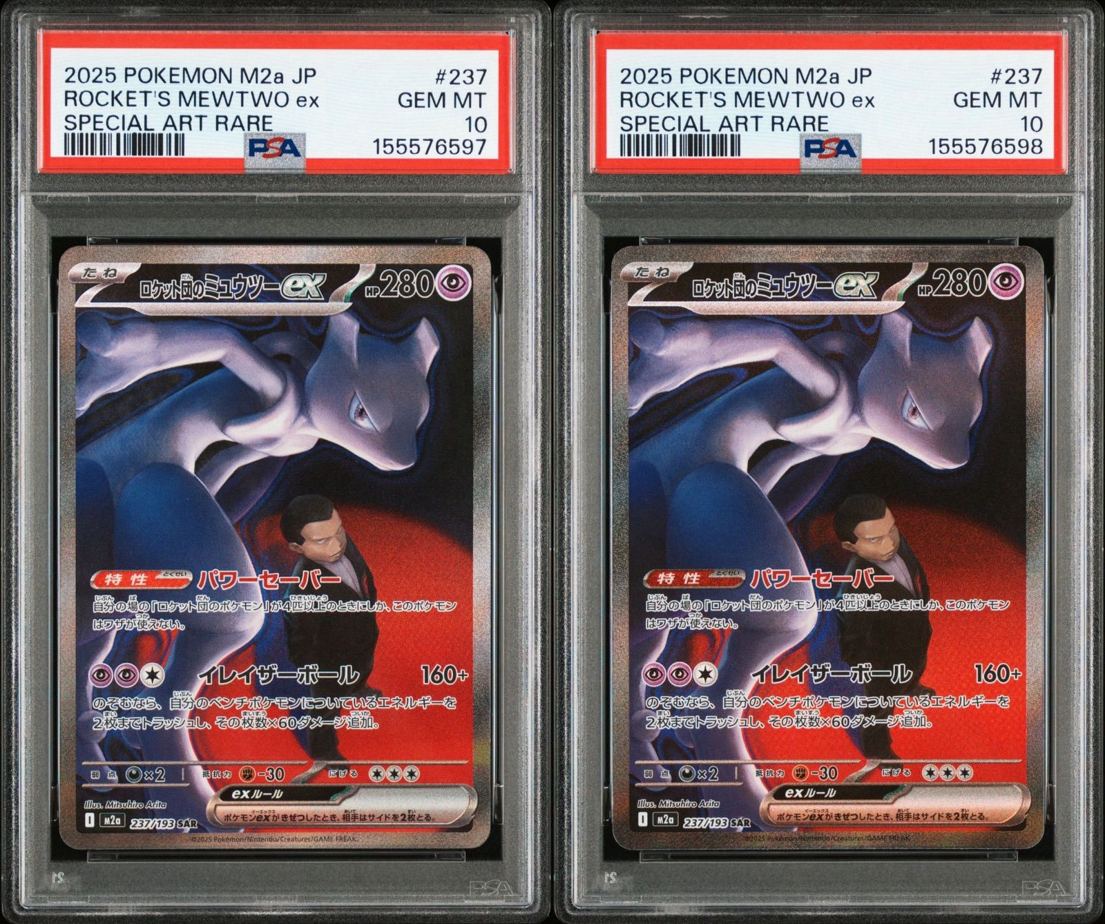 【PSA10】ロケット団のミュウツーex 237/193 SAR PSA10】ロケット団のミュウツーex SAR 237/193 1枚の通販 magi公式