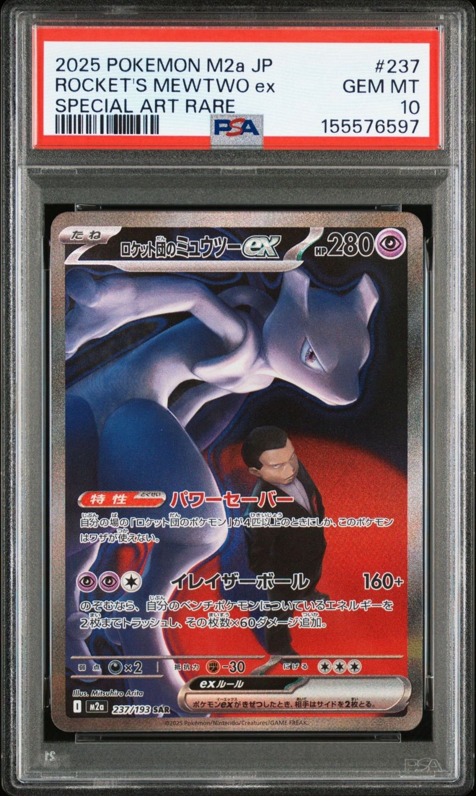 ロケット団のミュウツー ex #237 GEM MT 10 PSA10鑑定済〕ロケット団のミュウツーex【SR】{114/098} 1 (Used