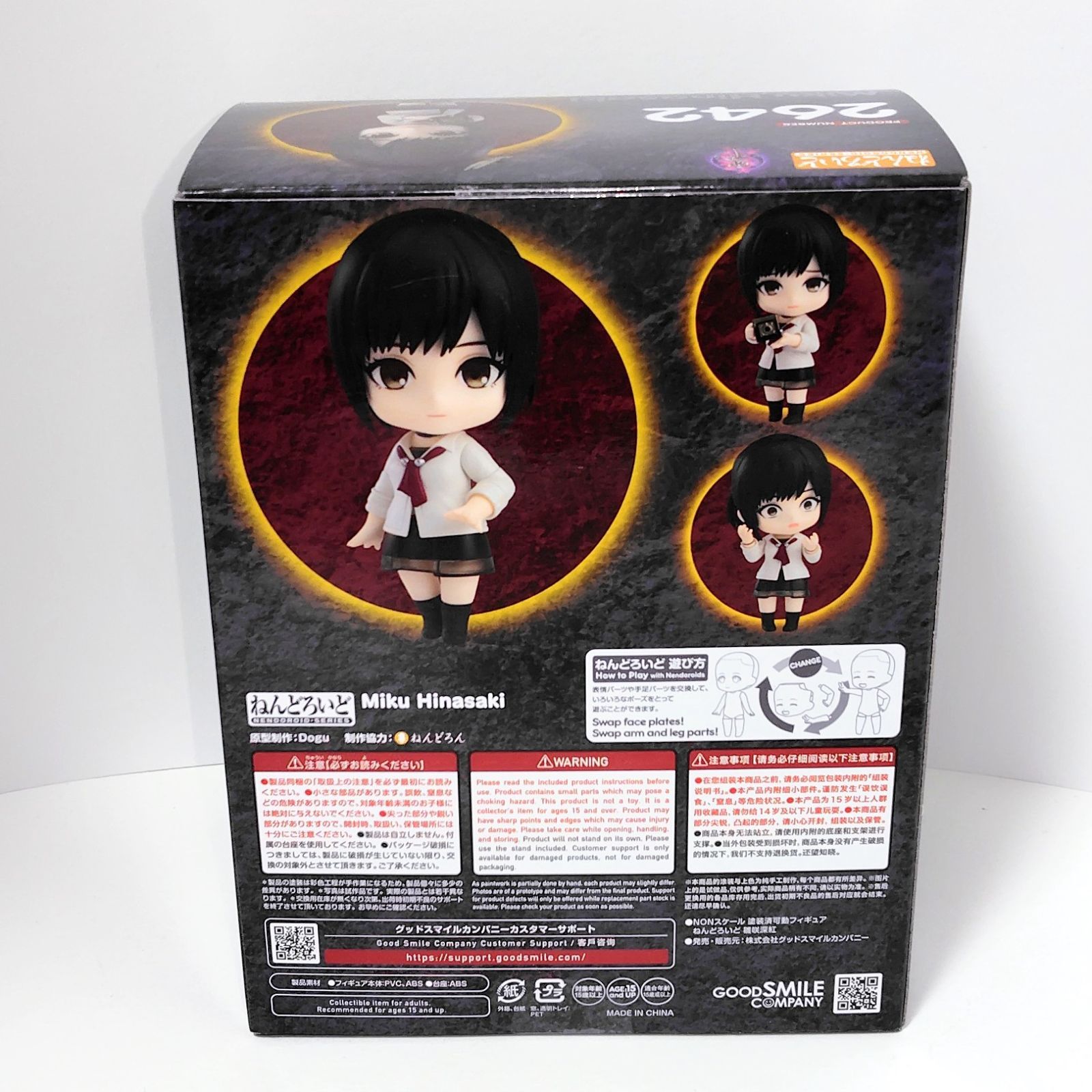 グッドスマイルカンパニー ねんどろいど 零～zero～ 雛咲深紅