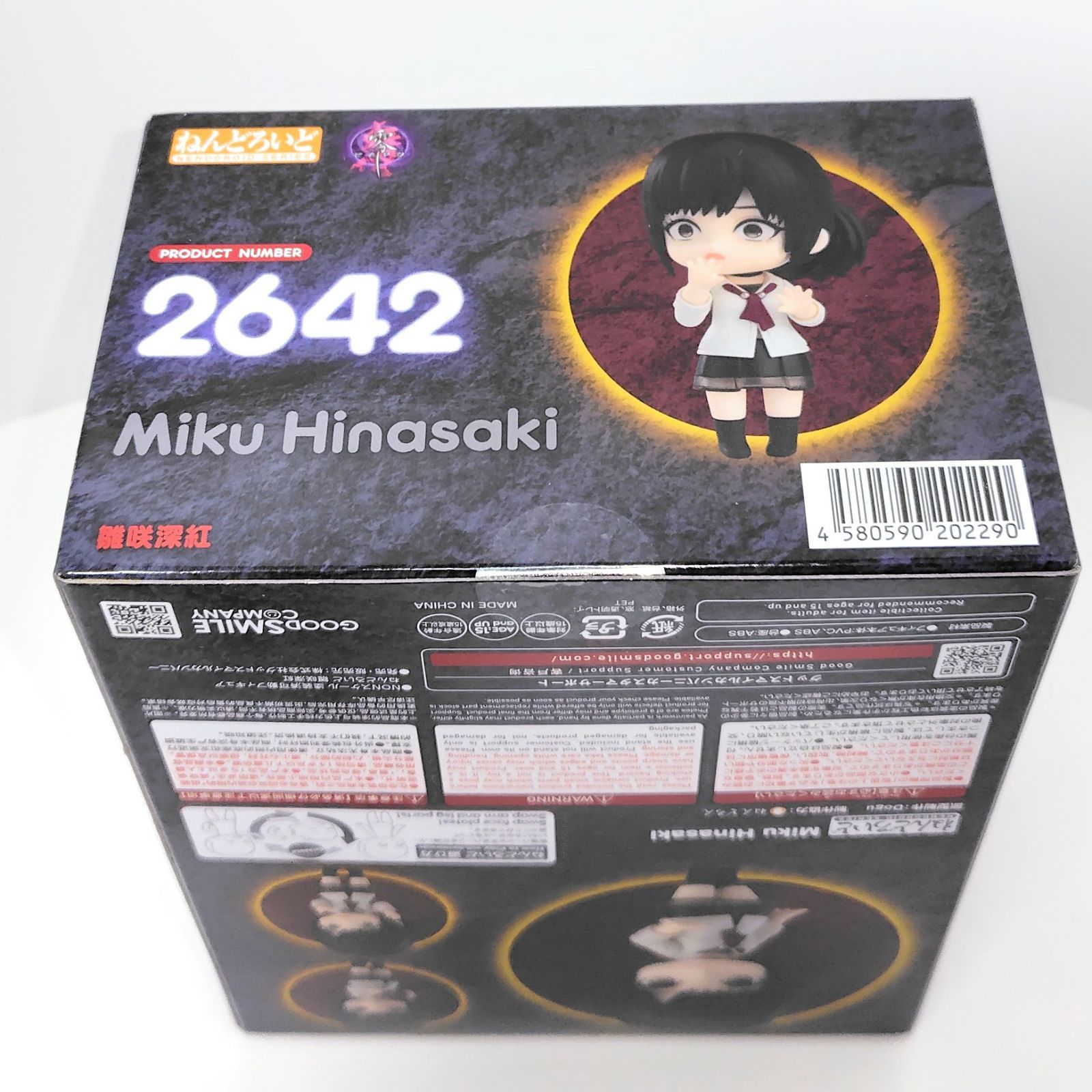 グッドスマイルカンパニー ねんどろいど 零～zero～ 雛咲深紅 