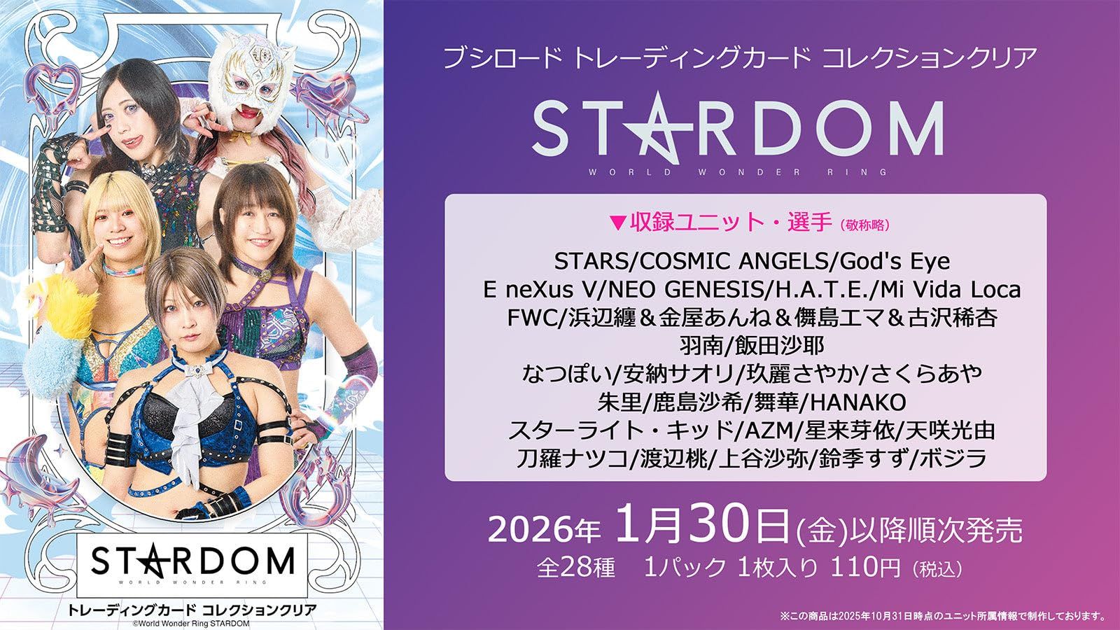 ブシロード トレーディングカード コレクションクリア STARDOM 20