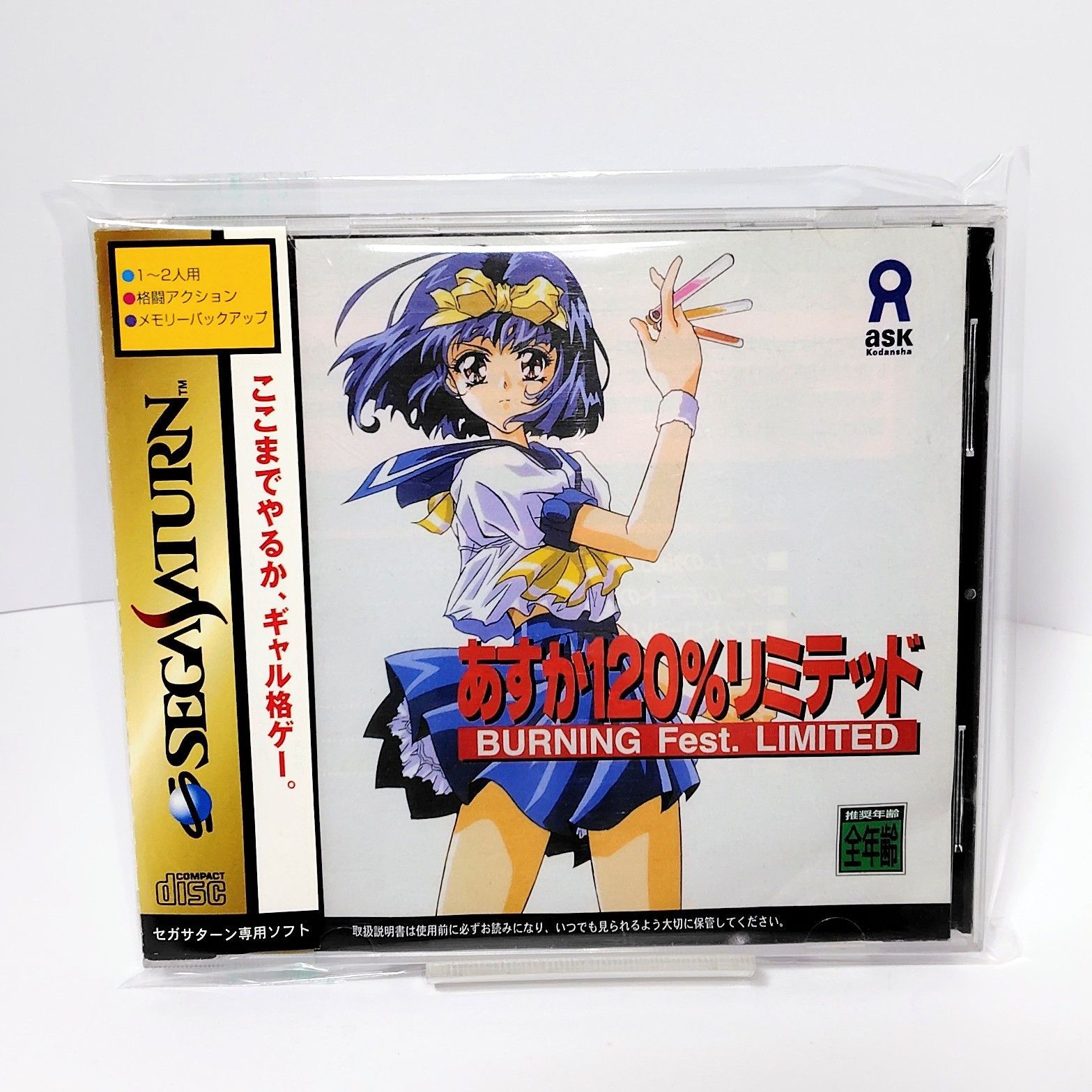 セガサターン あすか120%リミテッド BURNING Fest. 帯付属