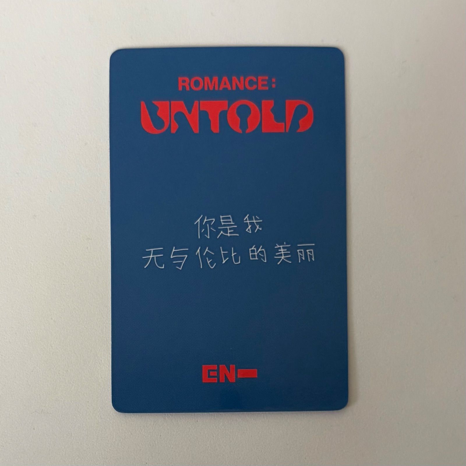 ENHYPEN ROMANCE:UNTOLD yizhiyu yzy 中華 ヨントン6.0 トレカ