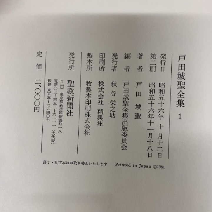 戸田城聖全集 8冊 【公式通販】