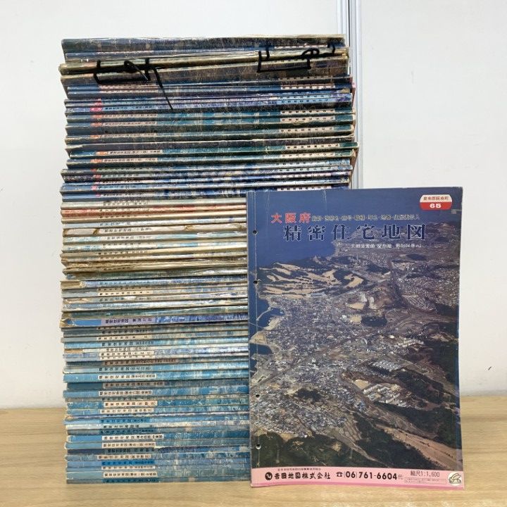 ■03)【1点限り!】精密住宅地図 大阪府 1980年代 まとめ売り約70冊大量セット/吉田地図/B4判/大阪市/堺市/八尾市/東大阪市/泉佐野市/B