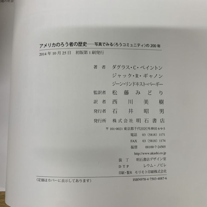 △01)【1点限り!】【除籍本】アメリカのろう者の歴史/写真でみるろう